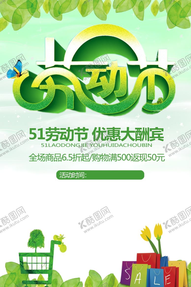 编号：72994512081823559115【酷图网】源文件下载-五一优惠促销