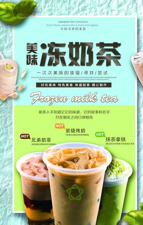 奶茶海报