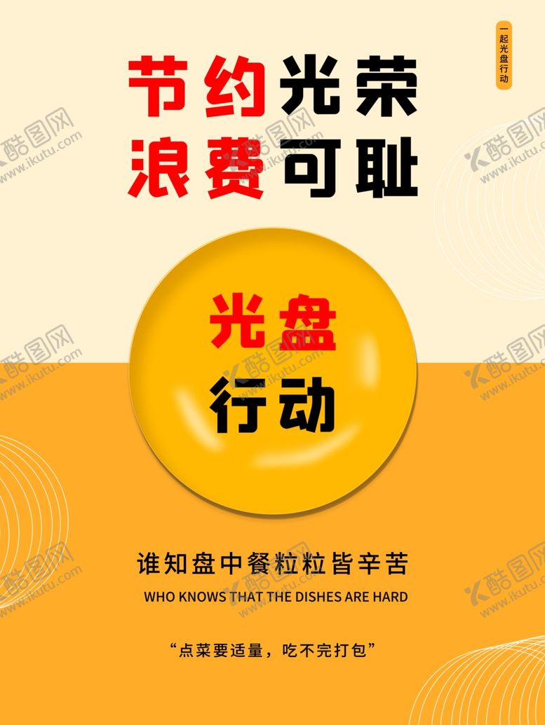 编号：36776705110423355113【酷图网】源文件下载-珍惜粮食