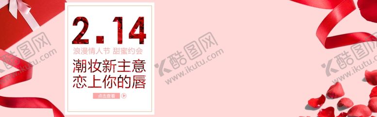 编号：13871609201640348114【酷图网】源文件下载-214情人节