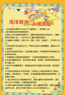 入场须知