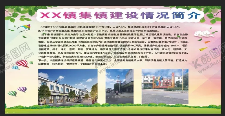 编号：43519209170558508491【酷图网】源文件下载-城建