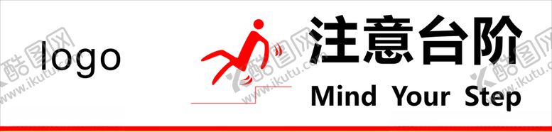编号：66617109240316184391【酷图网】源文件下载-小心台阶