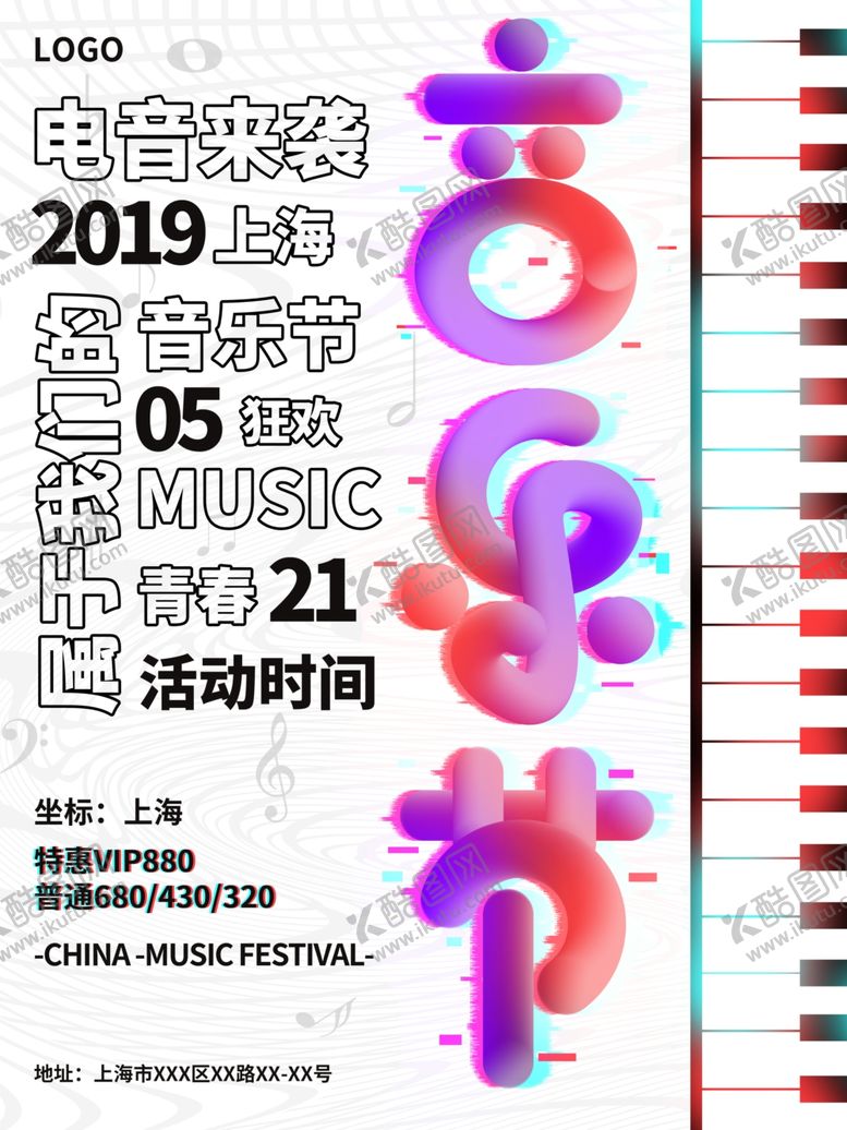 编号：36351109271406255329【酷图网】源文件下载-音乐