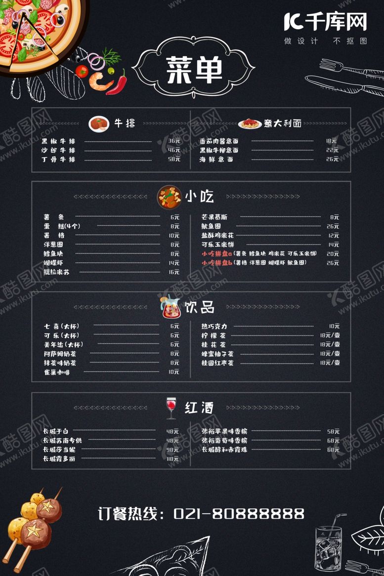 编号：75917205072356081344【酷图网】源文件下载-餐厅菜单