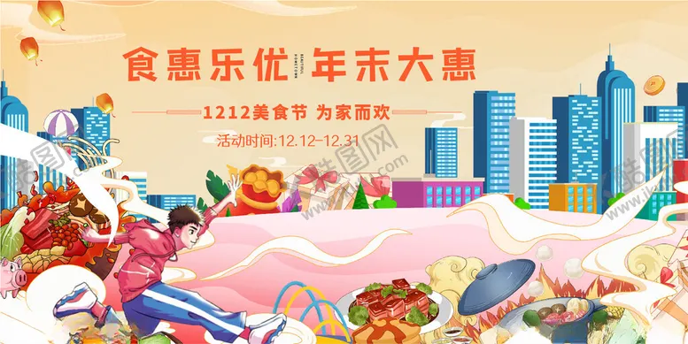 编号：61240112041537147788【酷图网】源文件下载-双十二美食季