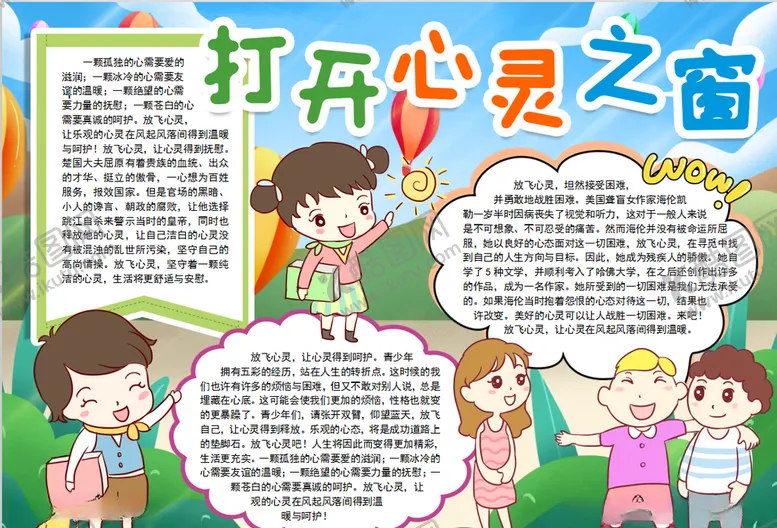 编号：19031606300818334014【酷图网】源文件下载-成长小报