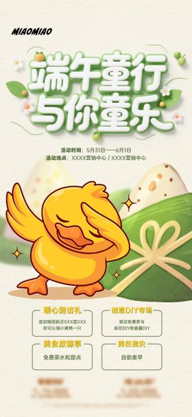 端午节活动海报小黄鸭地产DIY中国传统日