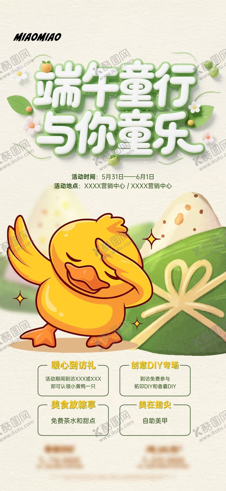 编号：65699106151415376328【酷图网】源文件下载-端午节活动海报