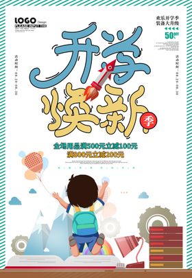 开学海报