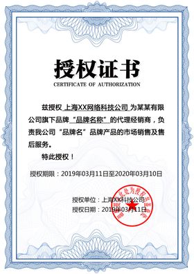 授权证书