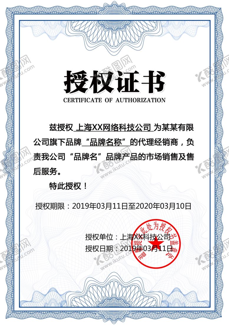 编号：79131505130250455895【酷图网】源文件下载-授权证书