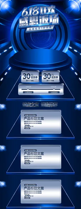 618首页首页模板PC端