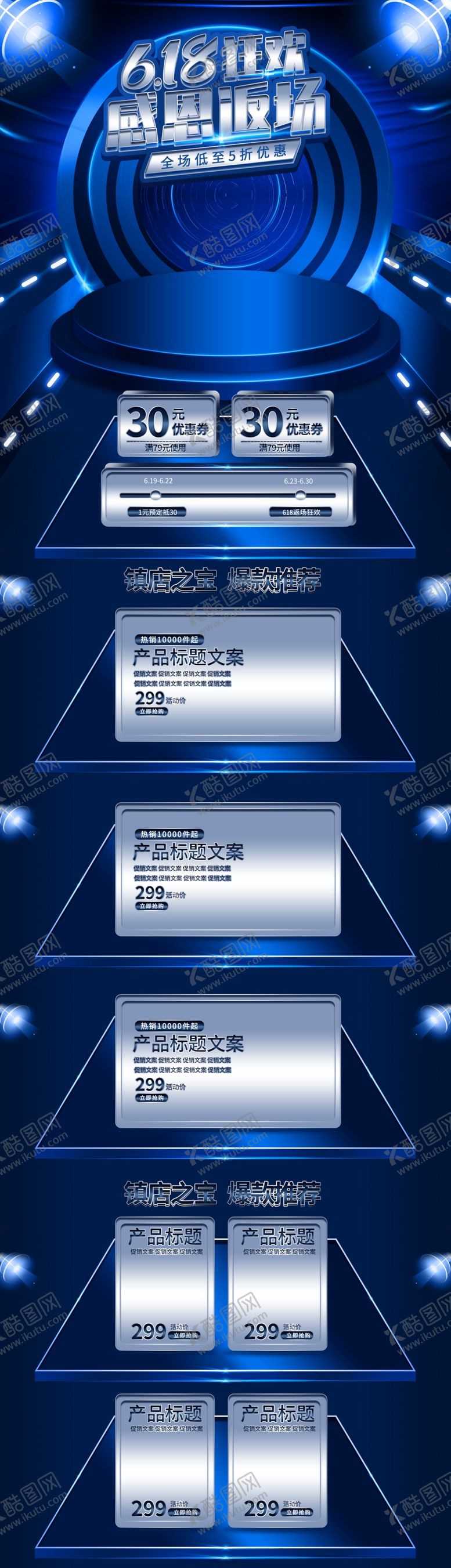 编号：50481910060557449350【酷图网】源文件下载-618首页首页模板PC端