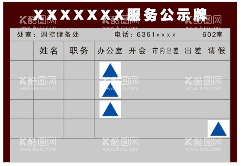 编号：36182911260450378395【酷图网】源文件下载-办公室服务公示牌