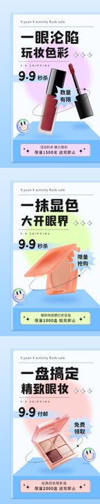 化妆品促销海报