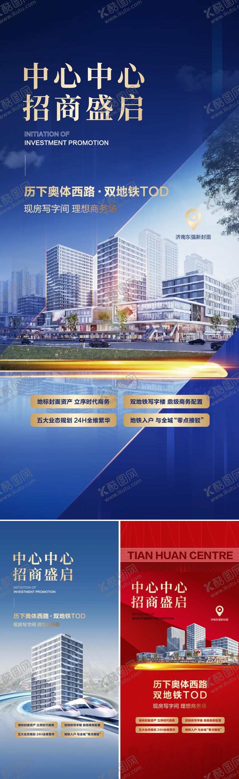 编号：55587006180959286288【酷图网】源文件下载-写字楼招商宣传海报