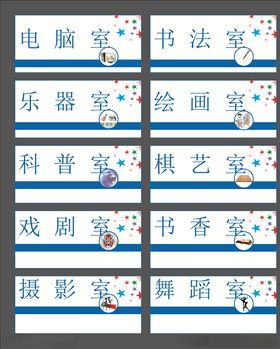 学校科室牌