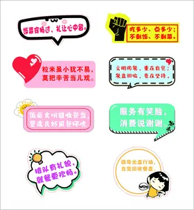 可爱校园文化标语贴纸