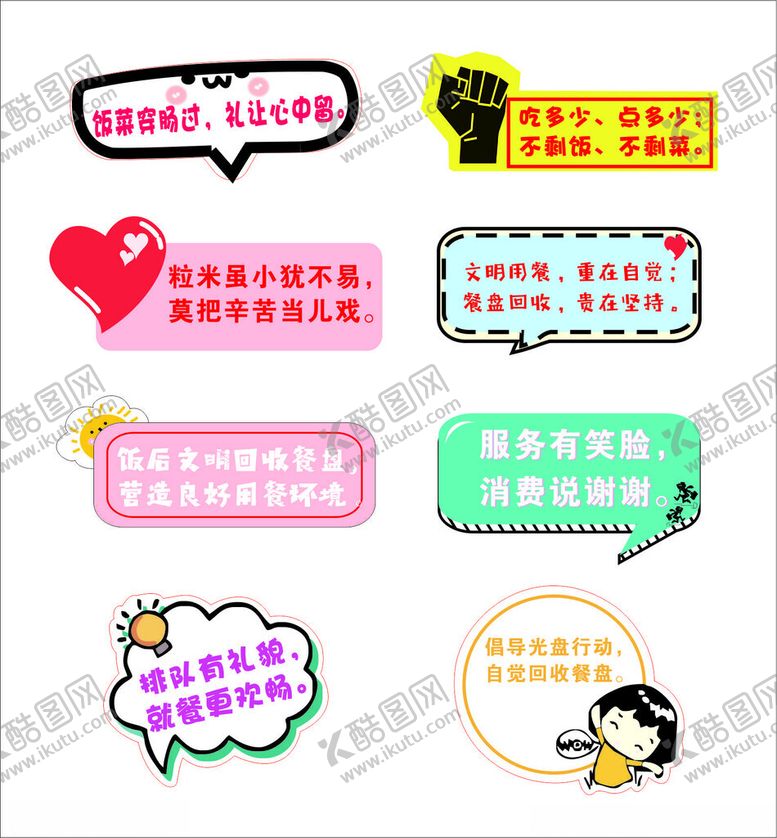 编号：41815510270733544095【酷图网】源文件下载-可爱校园文化标语贴纸