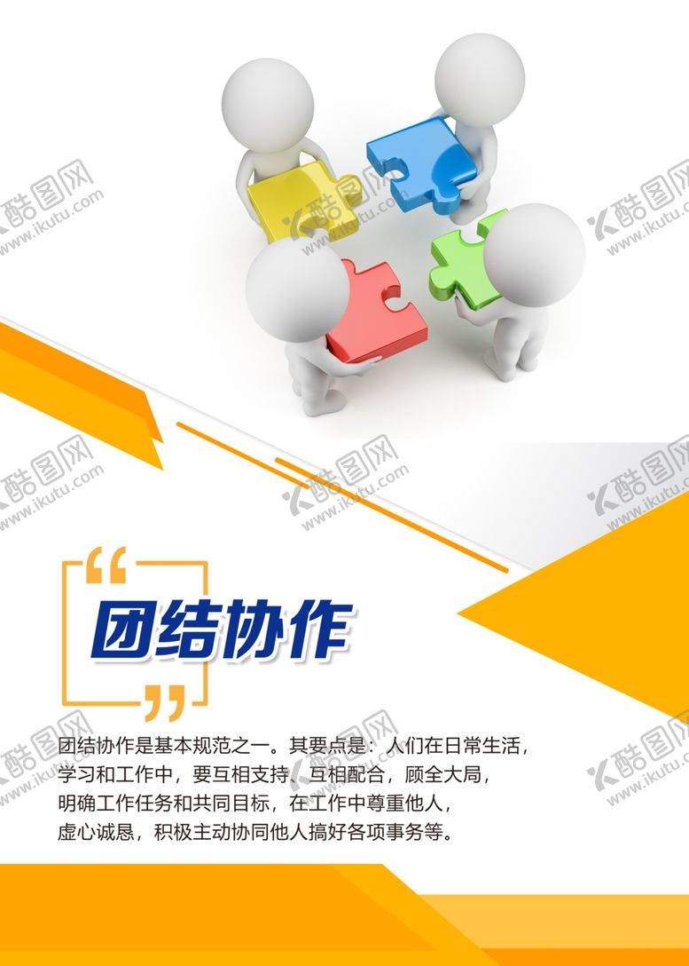 编号：69222504162150228757【酷图网】源文件下载-团队合作