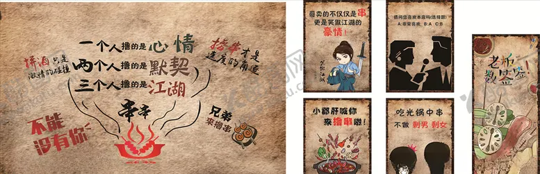 编号：39055709151431122905【酷图网】源文件下载-串串文化墙