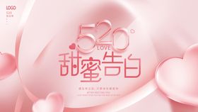 520甜蜜告白吊旗