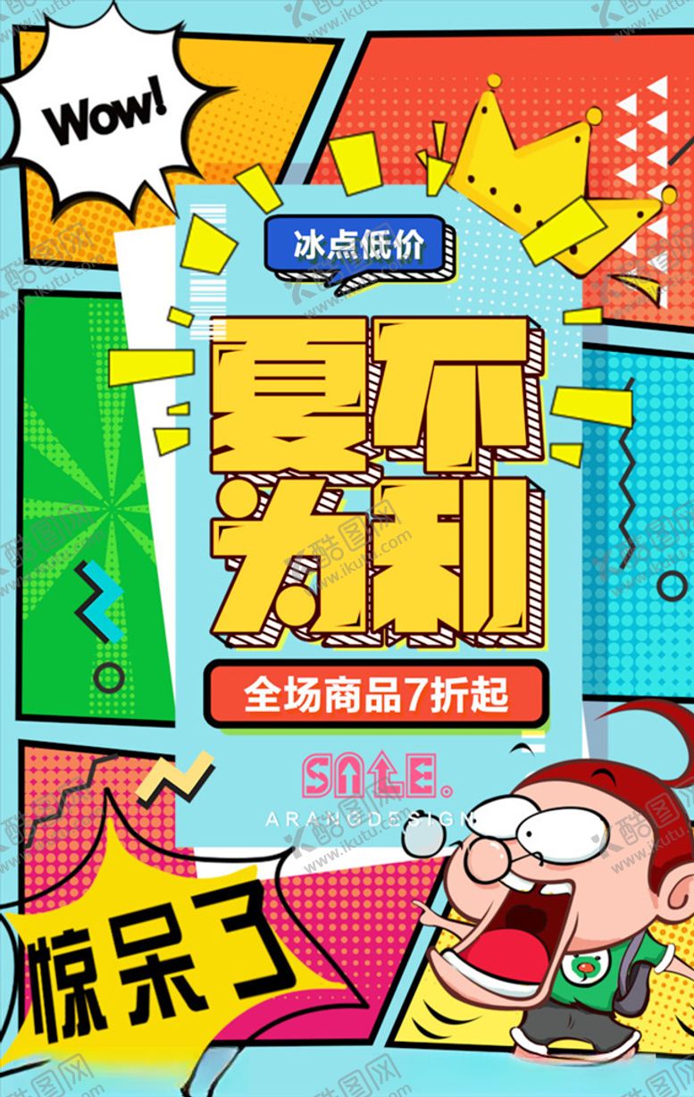 编号：35324605191155114093【酷图网】源文件下载-创意漫画