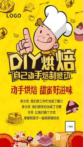 烘焙 甜心 蛋糕DIY 背景墙