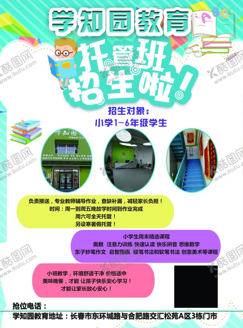 编号：22520905181903396946【酷图网】源文件下载-辅导班宣传单