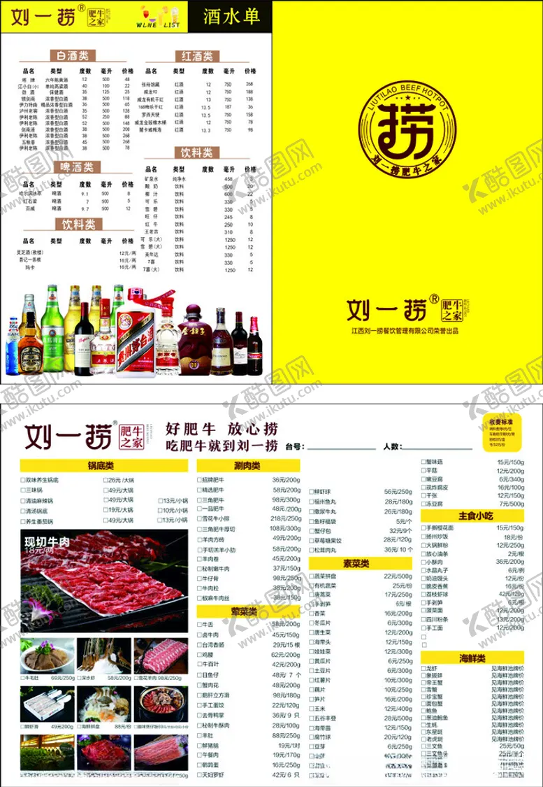 编号：48337701260201442039【酷图网】源文件下载-火锅店菜单