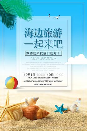沙滩音乐节海报