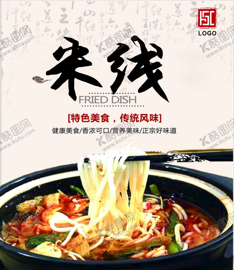 编号：14697109101924272439【酷图网】源文件下载-米线灯箱片