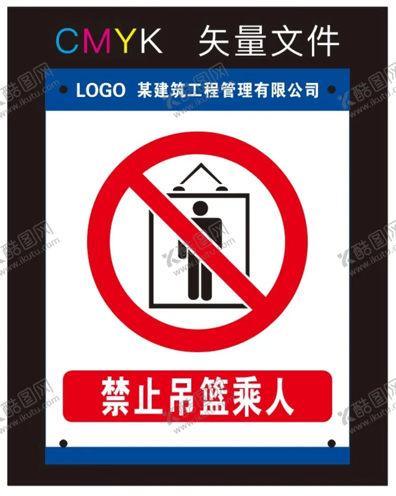 编号：45488701302114019684【酷图网】源文件下载-禁止吊篮乘人标识牌