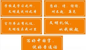 文明标语