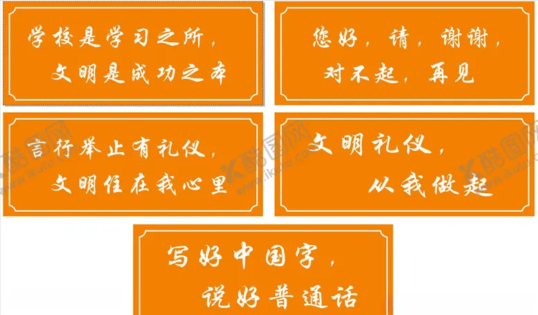 编号：57524606161608123172【酷图网】源文件下载-文明标语