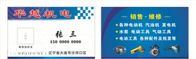 机电维修名片