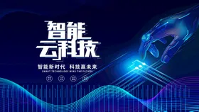 蓝色科技展板商务会议主画面会议互联网大会