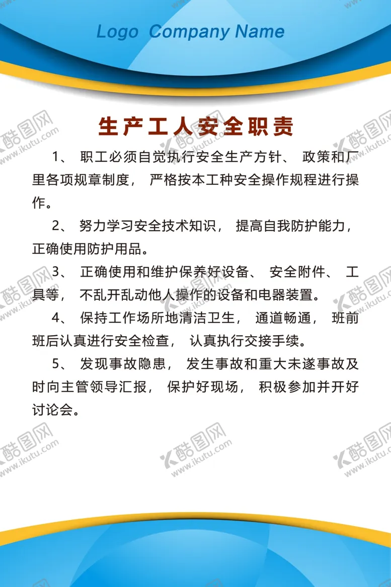 编号：73913106270522534670【酷图网】源文件下载-生产工人安全职责