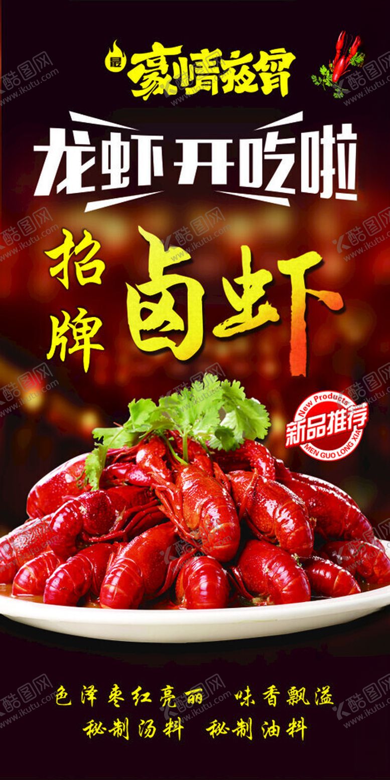 编号：17861402090948063934【酷图网】源文件下载-龙虾海报