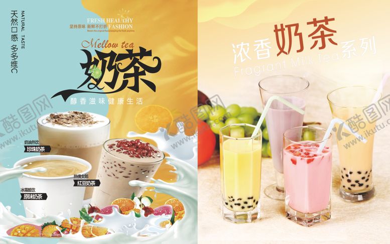 编号：68962410281352506846【酷图网】源文件下载-奶茶图片