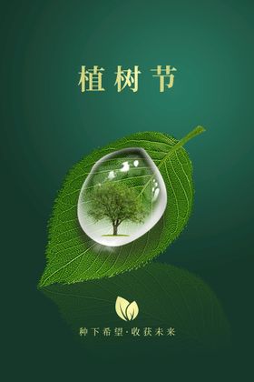 编号：25039110011052015269【酷图网】源文件下载-植树节  