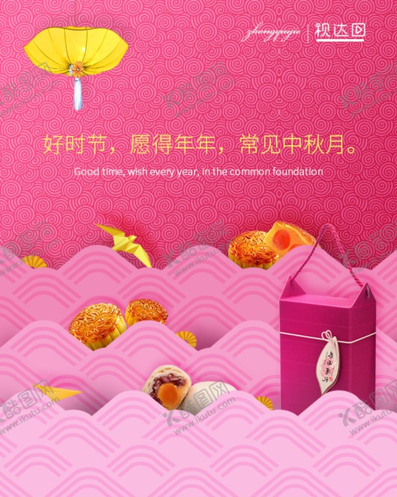 编号：88505510011442452114【酷图网】源文件下载-粉色高端金色月饼礼盒中秋节海报