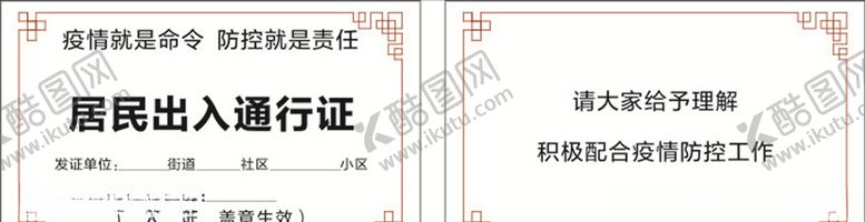 编号：49474410190858426644【酷图网】源文件下载-通行证