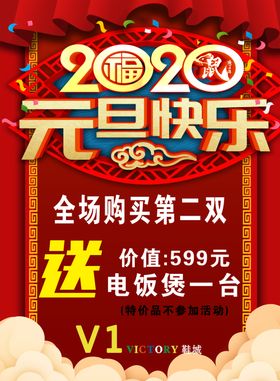 元旦海报