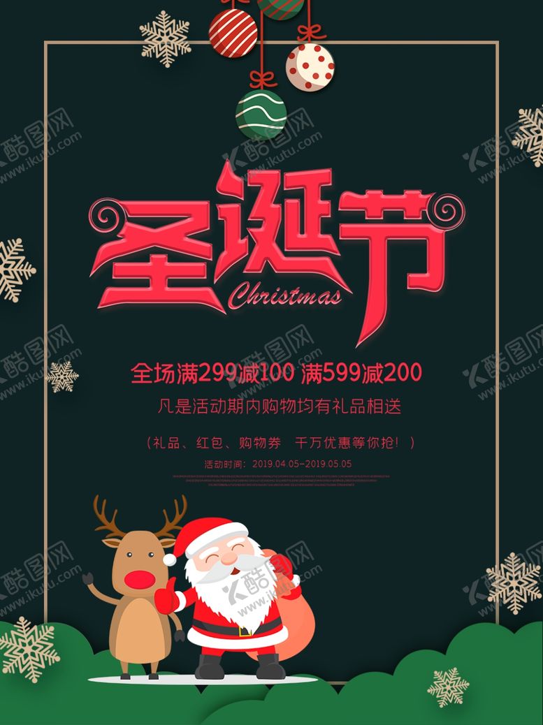 编号：50476105110226548130【酷图网】源文件下载-圣诞节