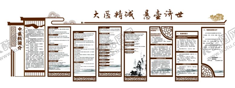 编号：39623704151634013884【酷图网】源文件下载-中医简介