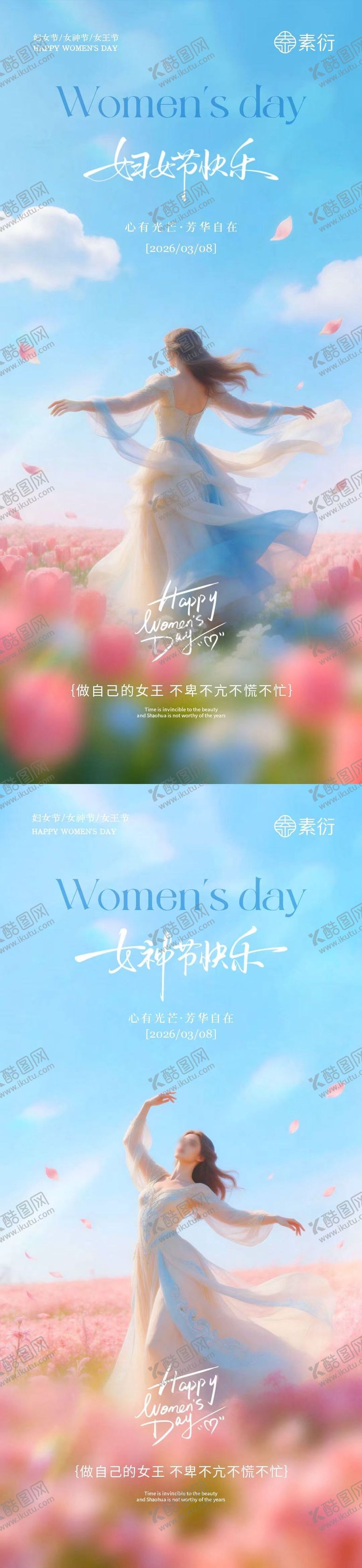 编号：78517003031906483627【酷图网】源文件下载-38妇女节女神节清新摄影海报