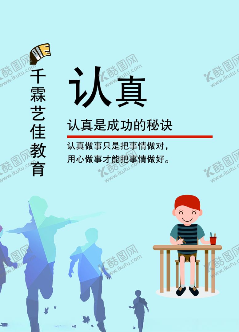 编号：76865106270401538026【酷图网】源文件下载-认真