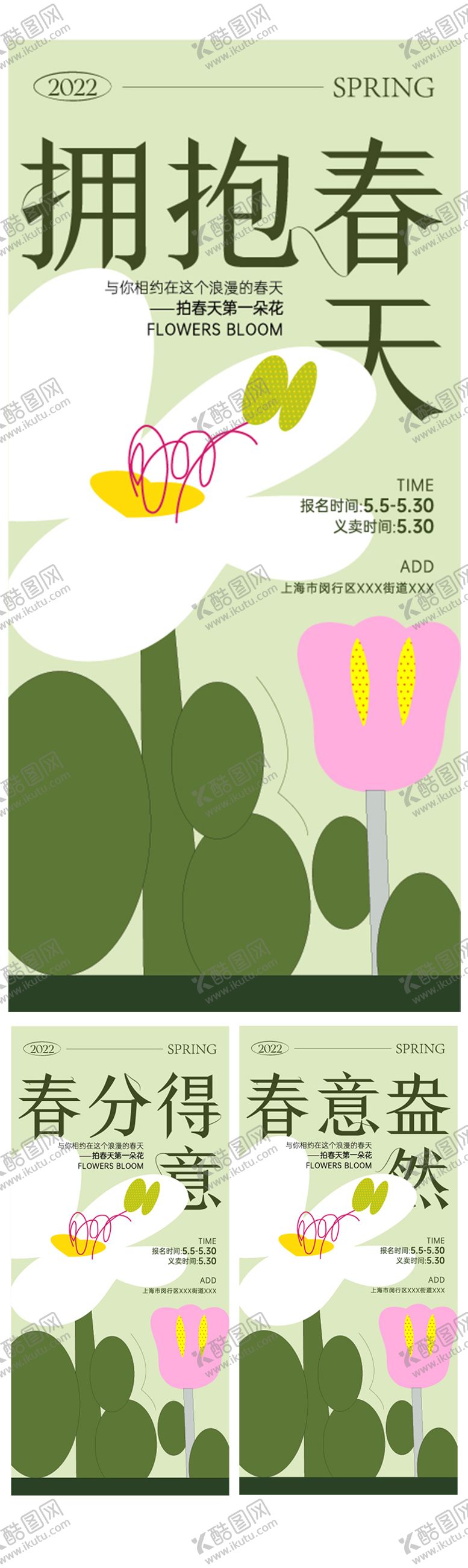 编号：15589611161740523934【酷图网】源文件下载-拥抱春天春意盎然系列海报